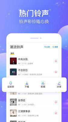 潮流铃声app手机版图片1