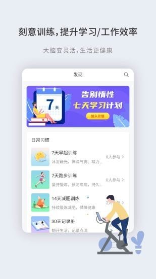 刻意训练营app手机版图片1