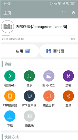 有样儿文件管理器app图片1