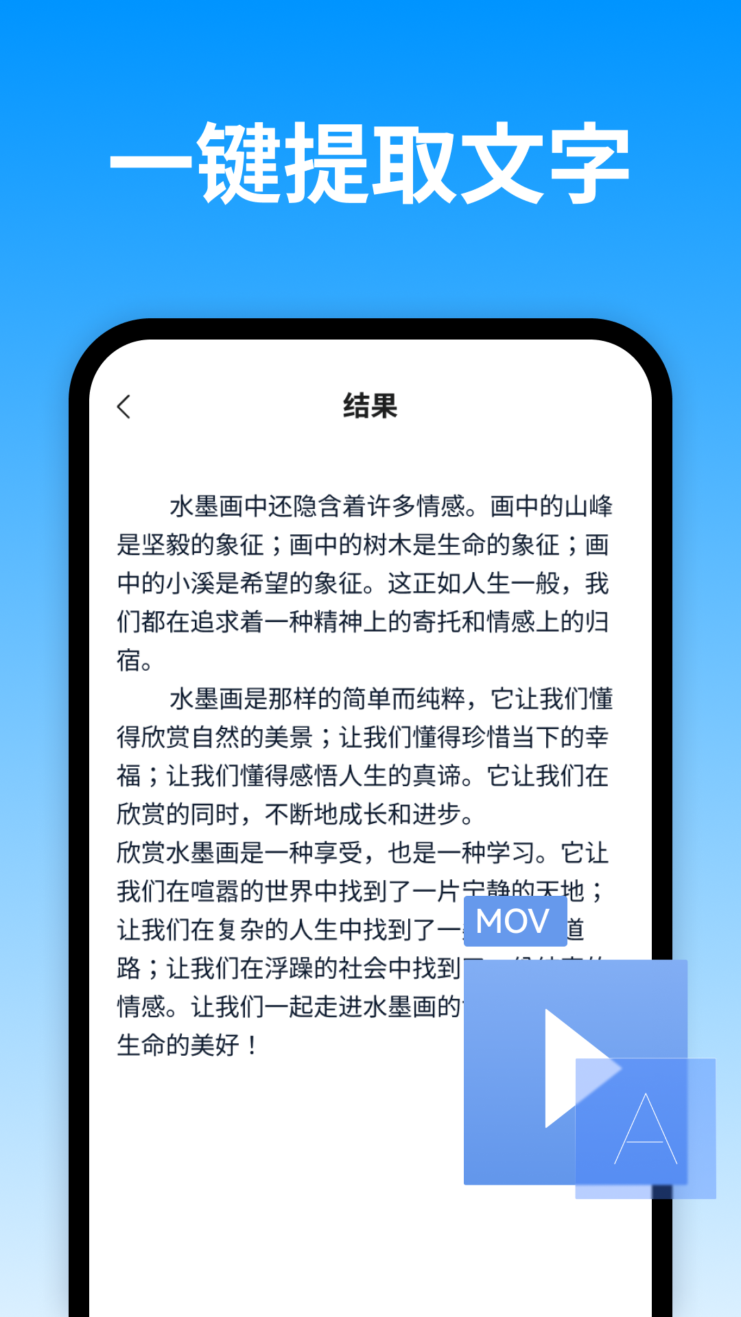 风平视频转换文字app图片1