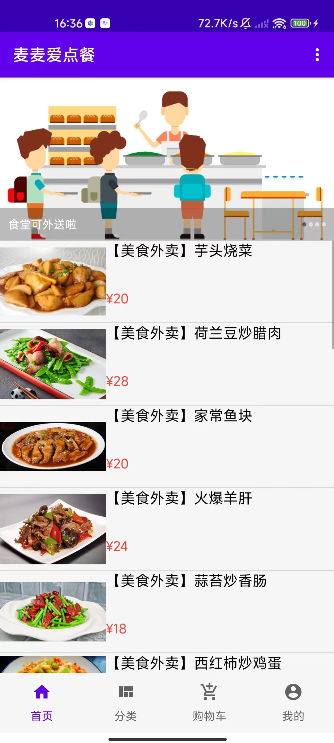 麦麦爱点餐app手机版图片1