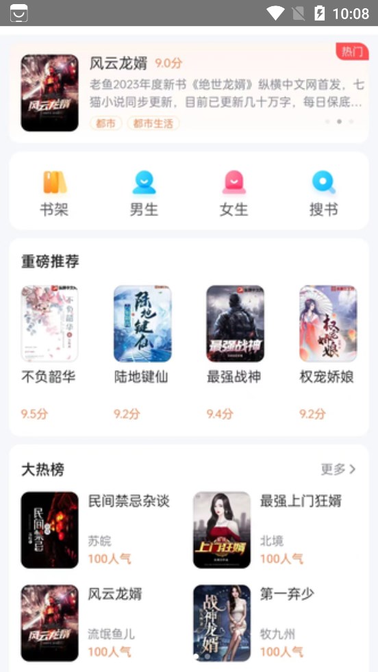 全网小说免费看app图片1