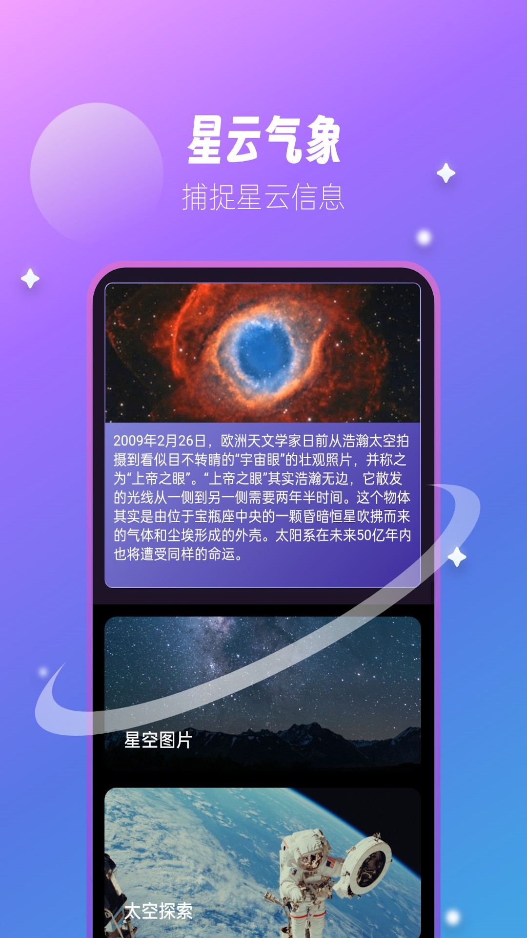 星云气象预报app手机版图片1