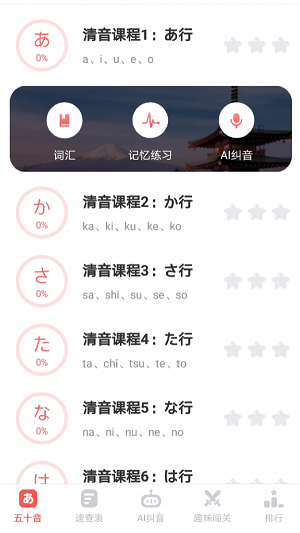 日语五十音速成app手机版图片1