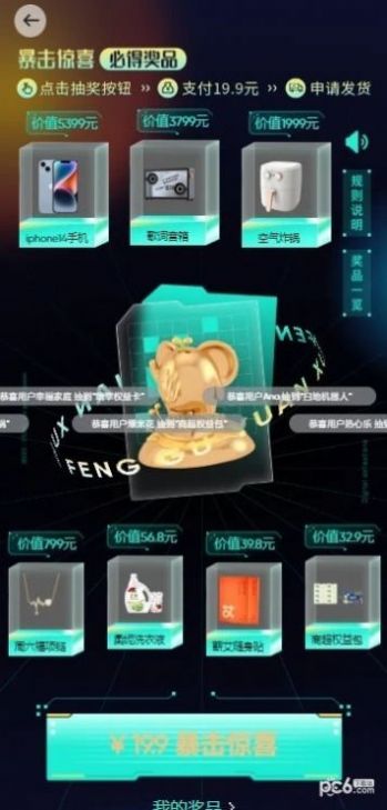 丰谷元选app手机版图片1