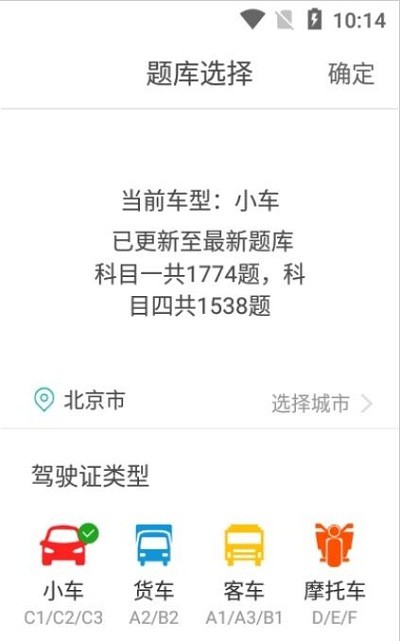 景然驾考最新版app图片1