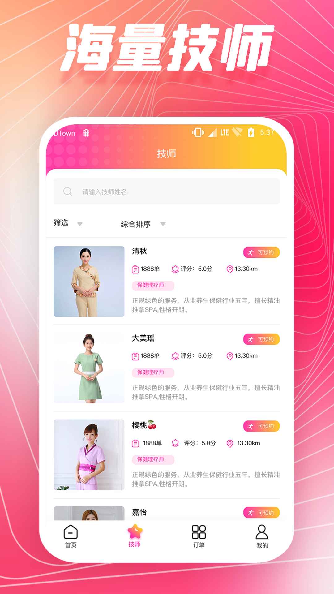 舞指按摩最新版app图片1