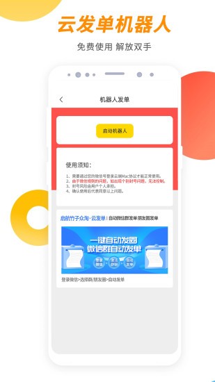 启航竹子众淘app图片1