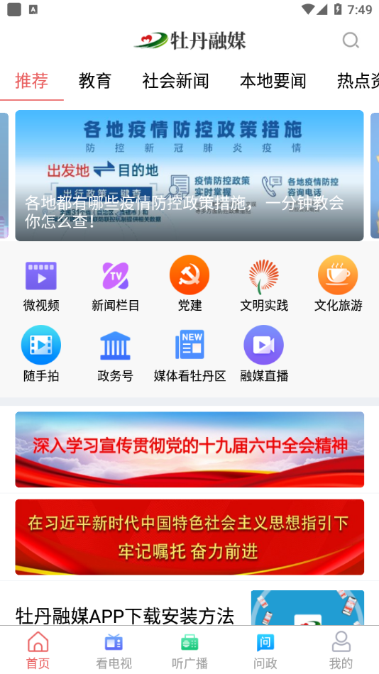 牡丹融媒最新版app图片1