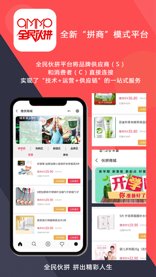 全民伙拼最新版app图片1