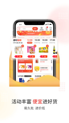 易久批最新版app图片1