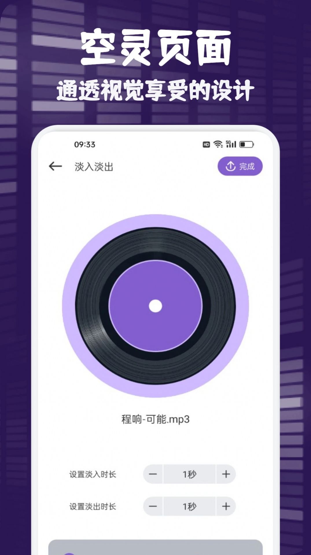 fly music音乐剪辑app图片1