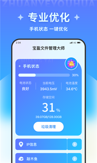 宝盈文件管理大师app图片1