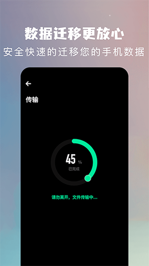 闪传换机助手app手机版图片1