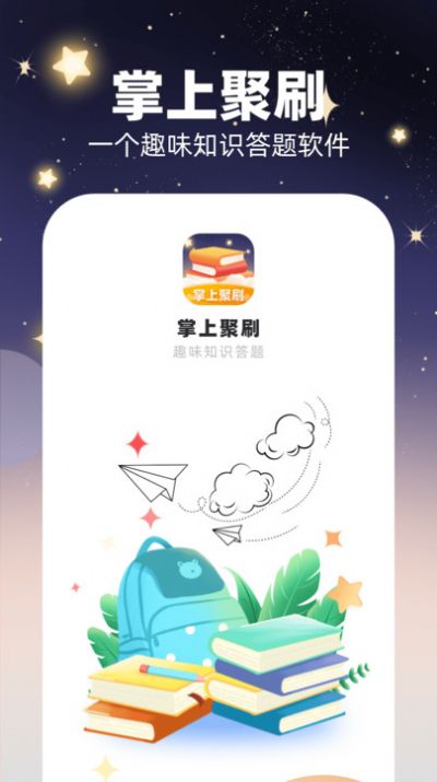 掌上聚刷驾照刷题app图片1