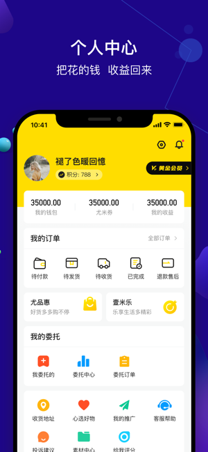 尤米淘官方版app图片1