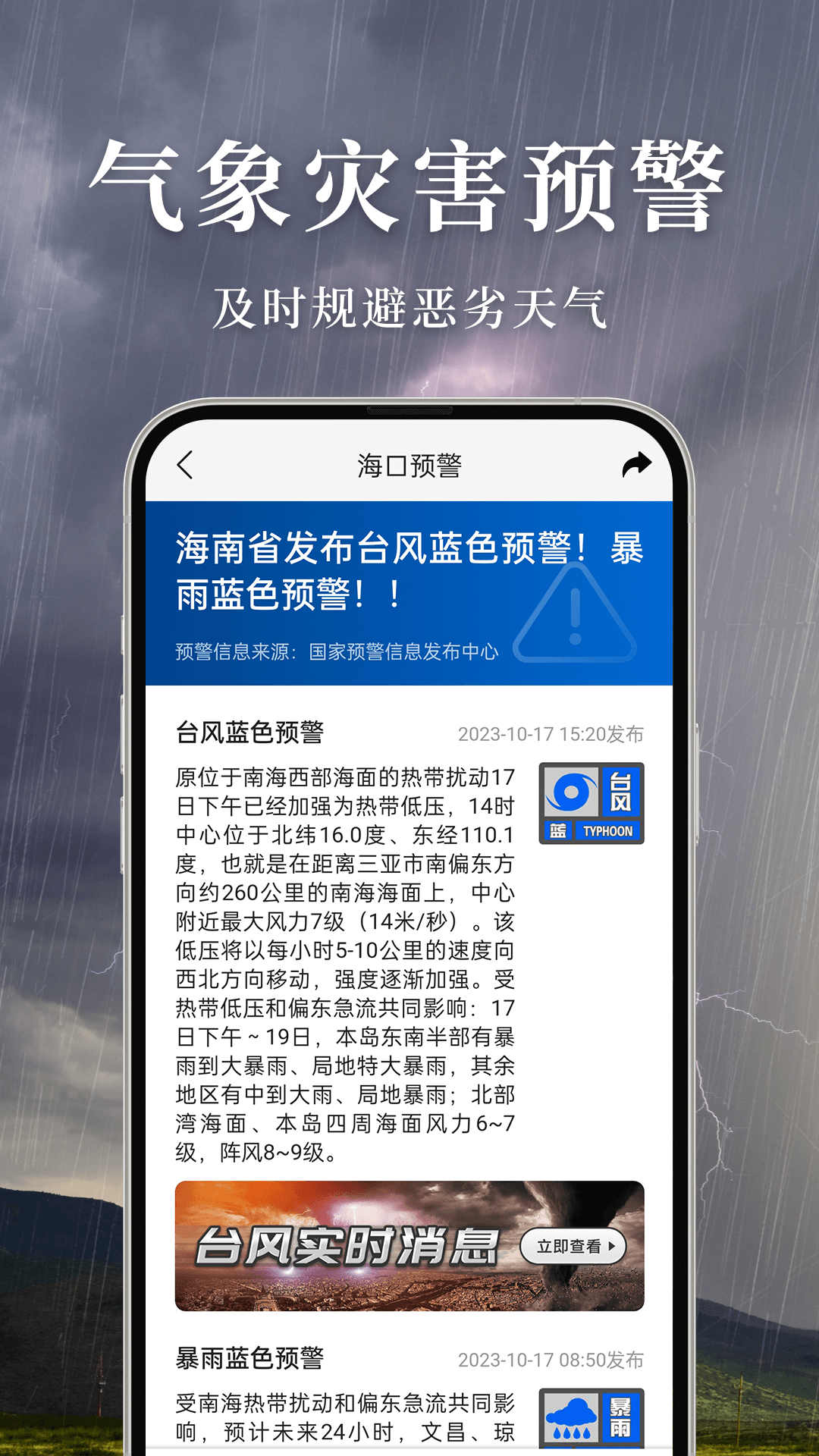 准雨天气最新版app图片1