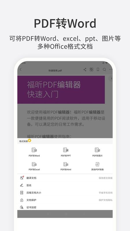 福昕PDF编辑器专业版app图片1