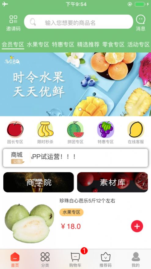 嘴爱果园app最新版图片1