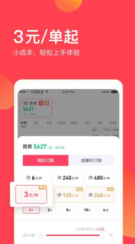 生态订购app手机版图片1