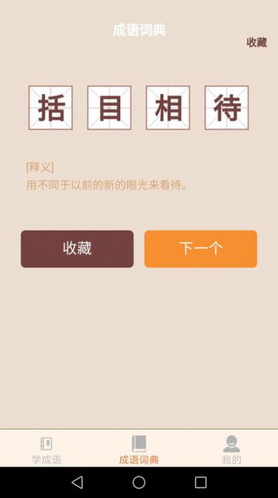 云深成语最新版app图片1