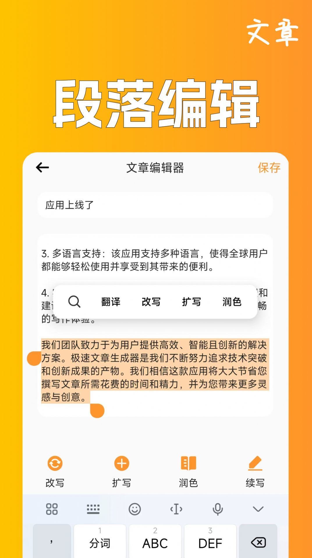 极速文章生成器app图片1