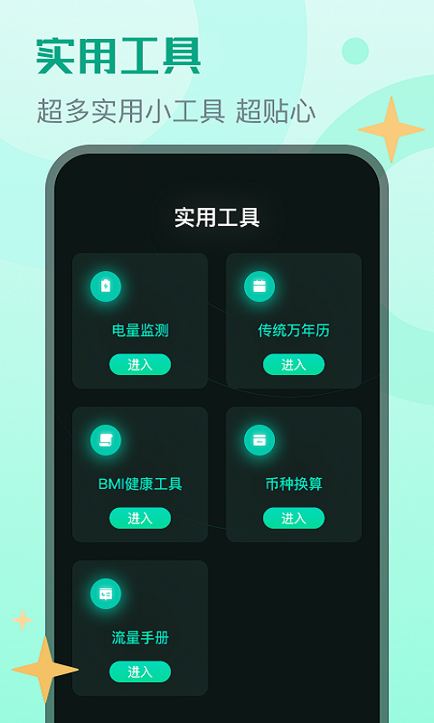 晴宝流量精灵官方版app图片1