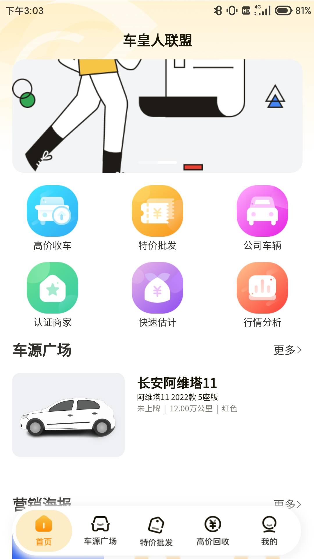 车皇人最新版app图片1