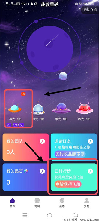 趣渡星球最新版app图片1