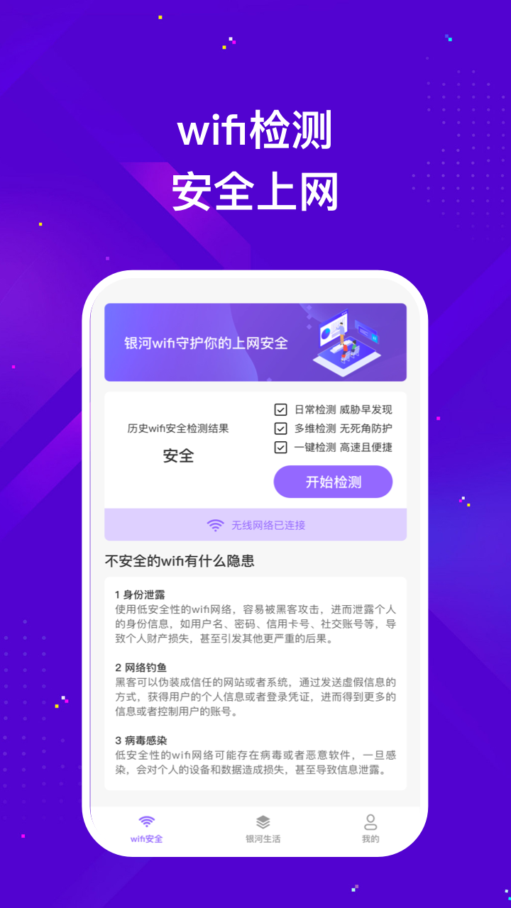 银河wifi手机版app图片1