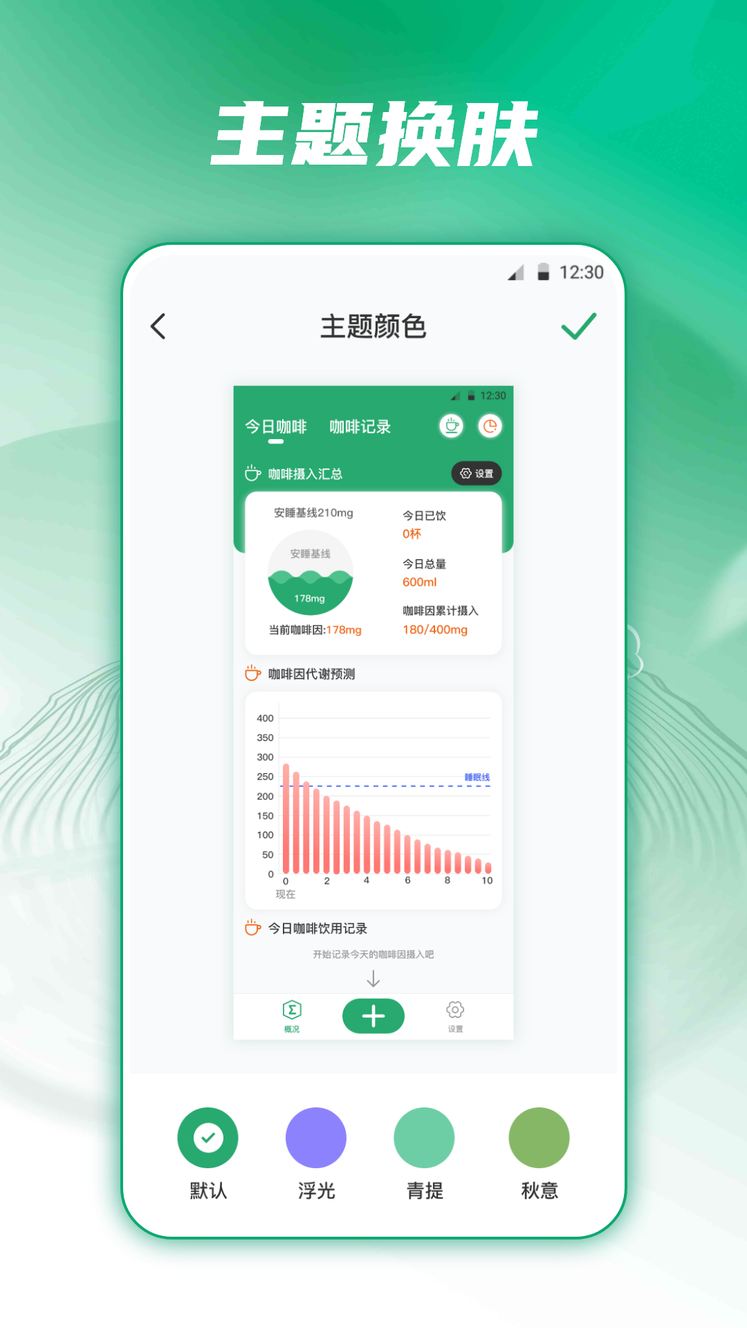 每日记咖啡最新版app图片1