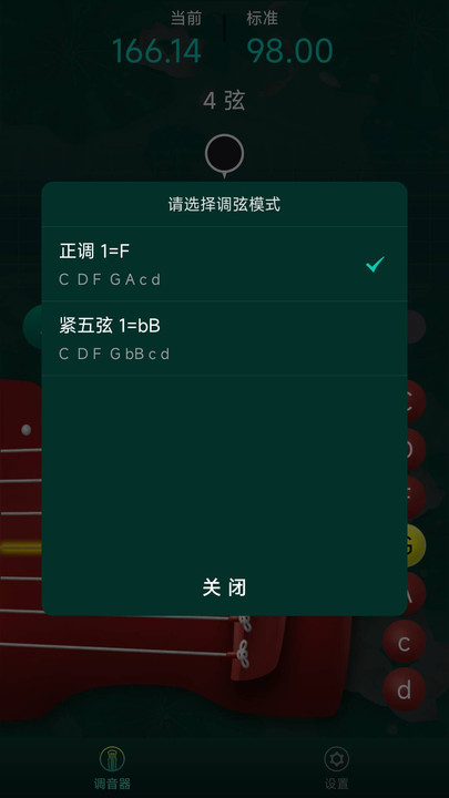 青云古琴调音器app图片1