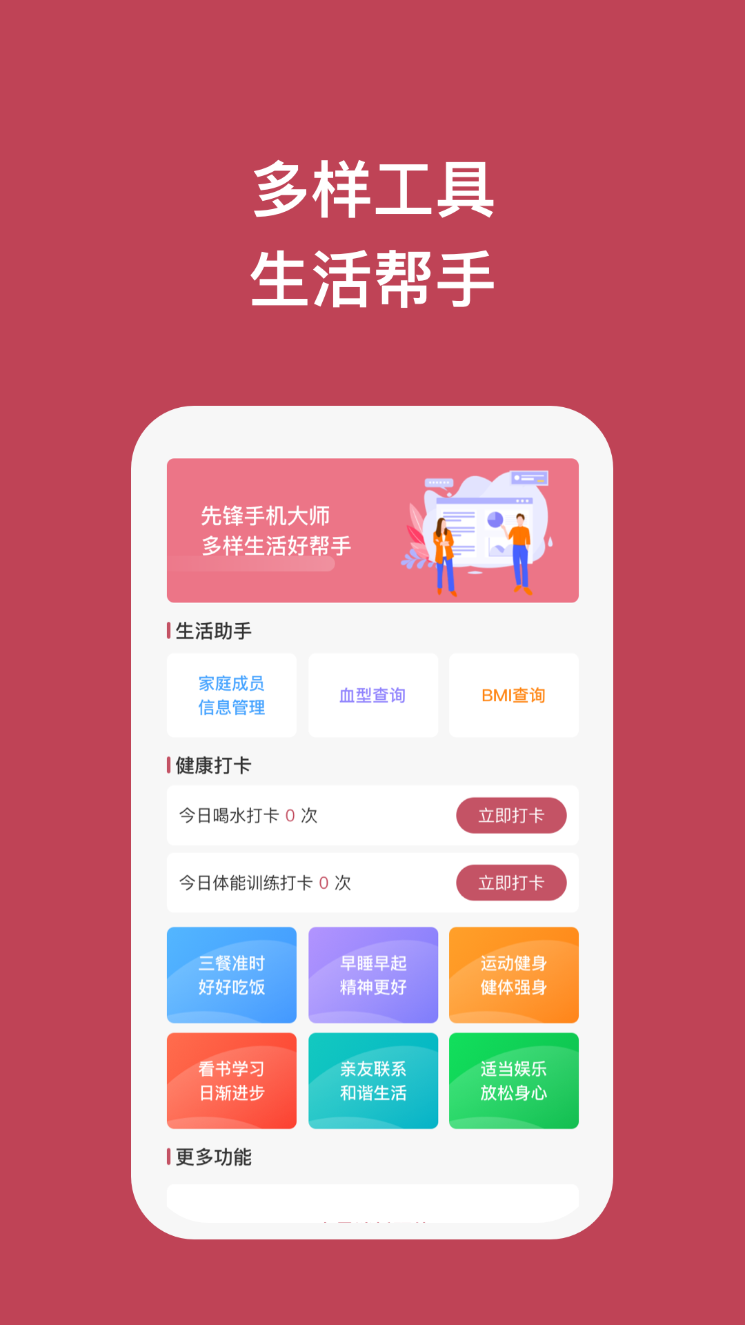 先锋手机大师app图片1