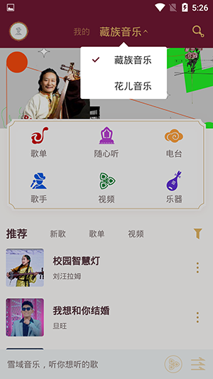 雪域音乐最新版app图片1