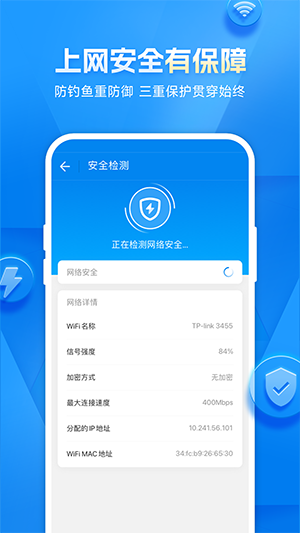 wifi万能解锁王app图片1