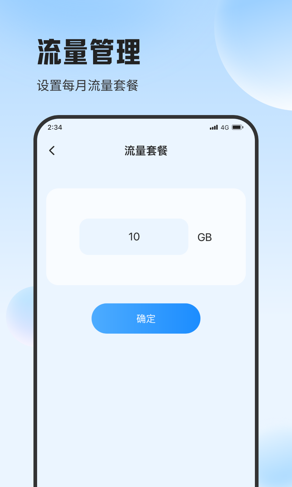 斑马流量精灵app图片1