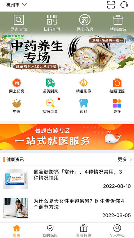 普康宝最新版app图片1