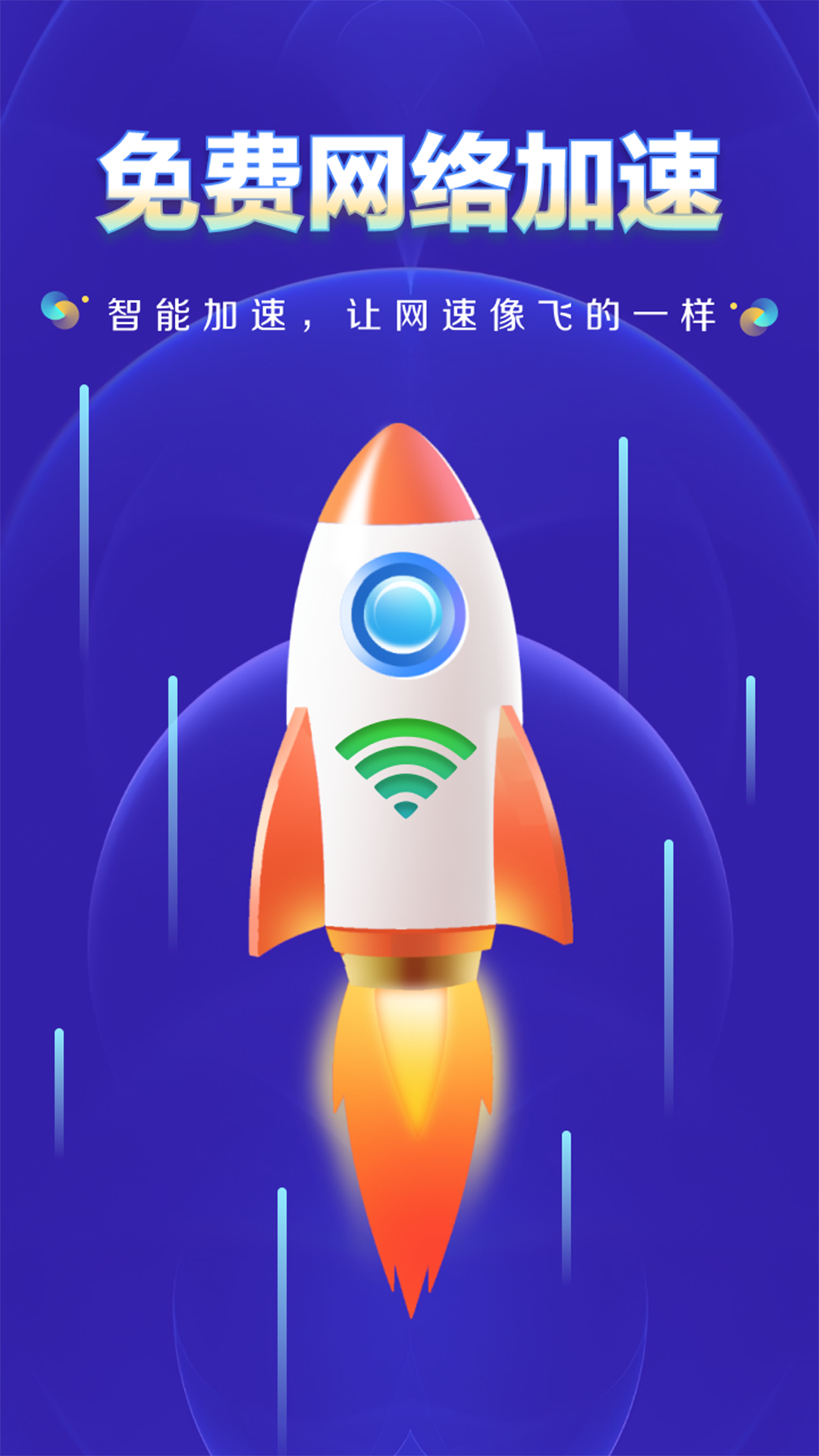 WiFi钥匙万网管家app图片1