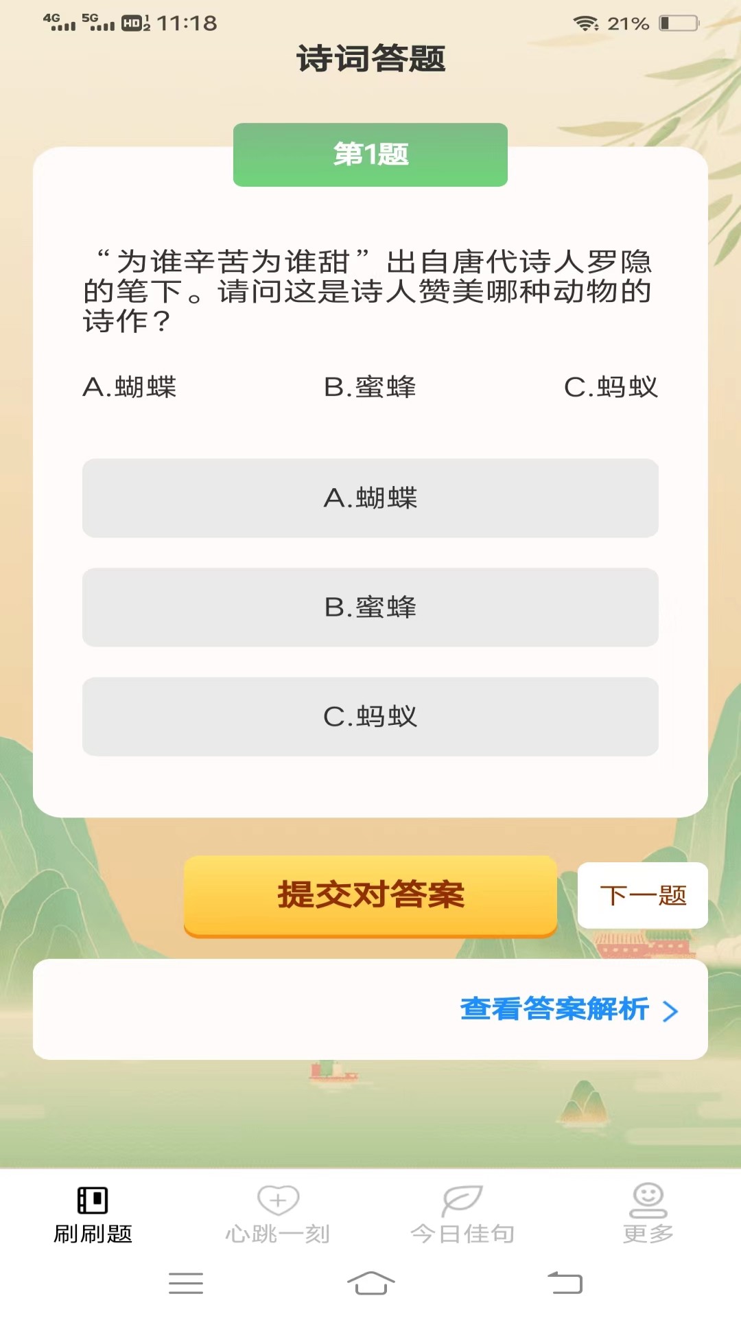 心跳刷刷乐app图片1