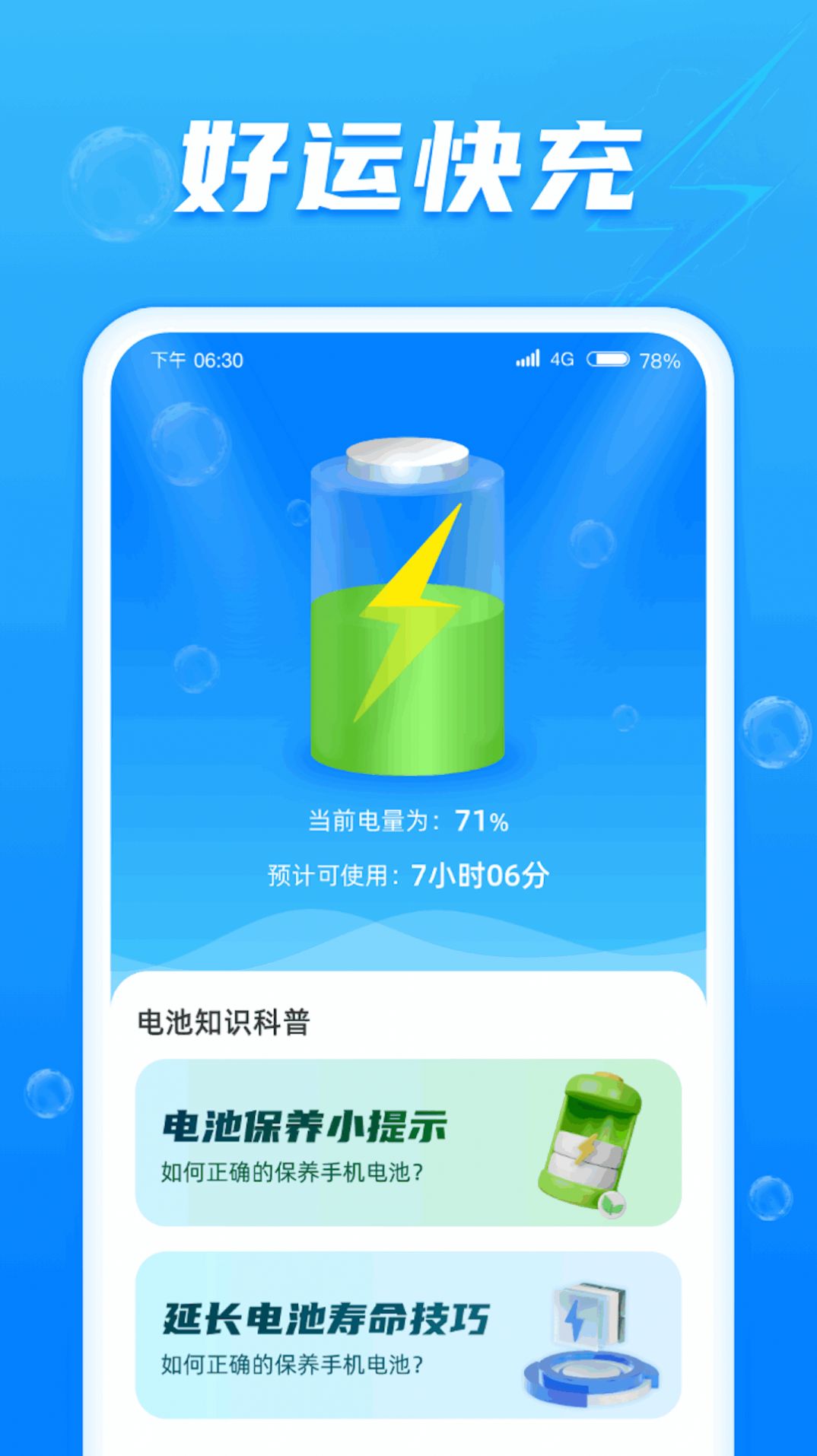 好运快充最新版app图片1