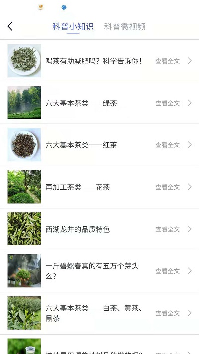 中国茶叶学会app手机版图片1