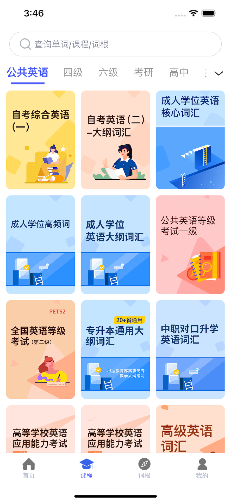 词根词缀词典app图片1