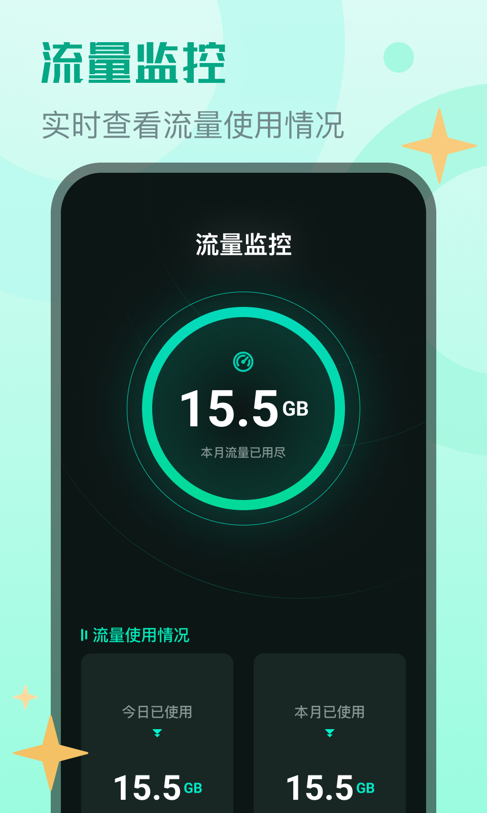 鲨鱼流量助手app手机版图片1