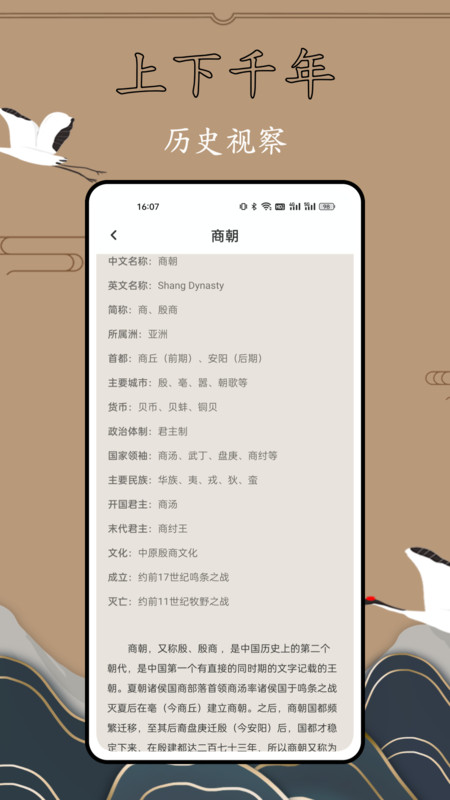 历史故事全集app图片1