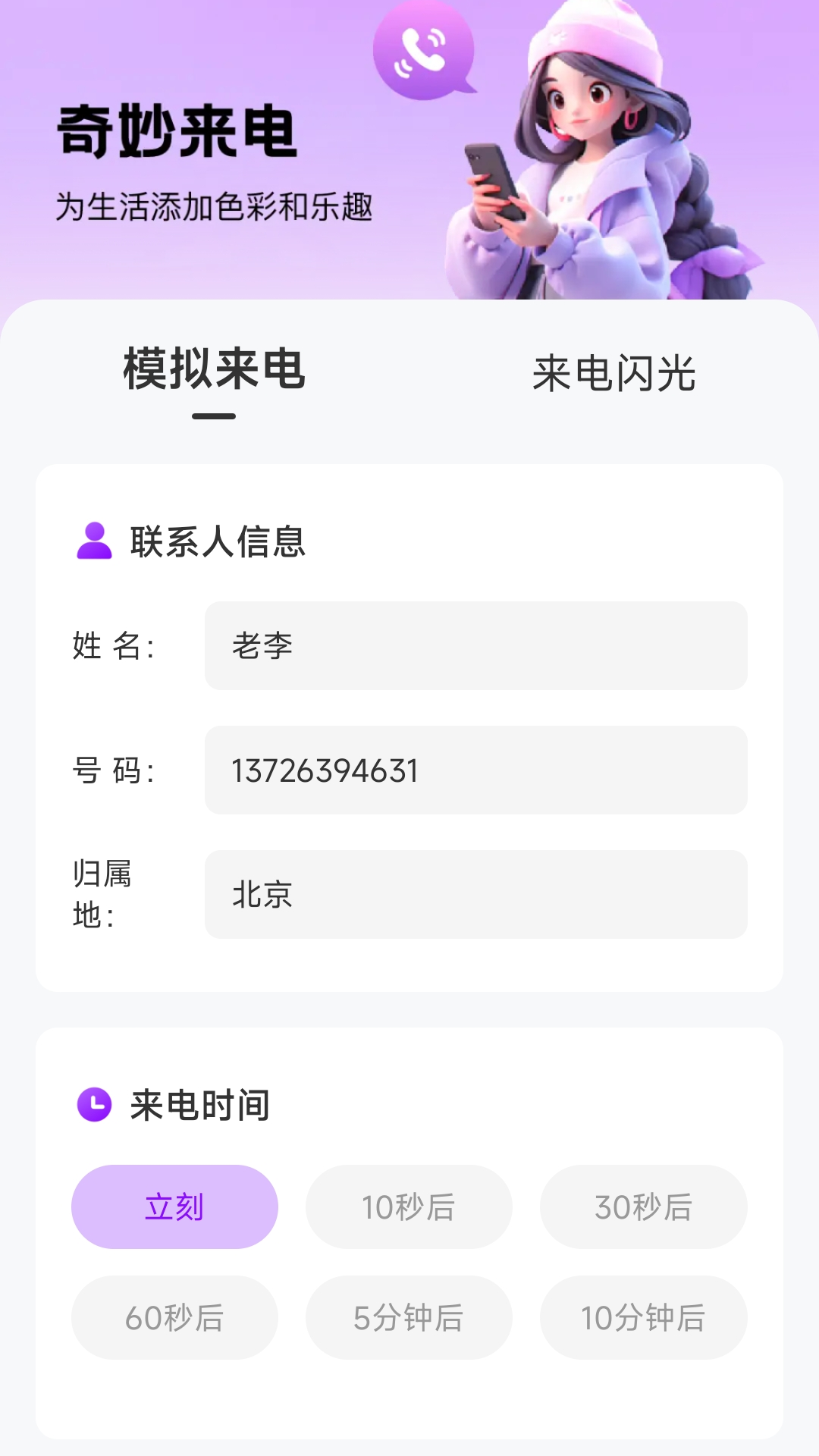 奇妙来电最新版app图片1