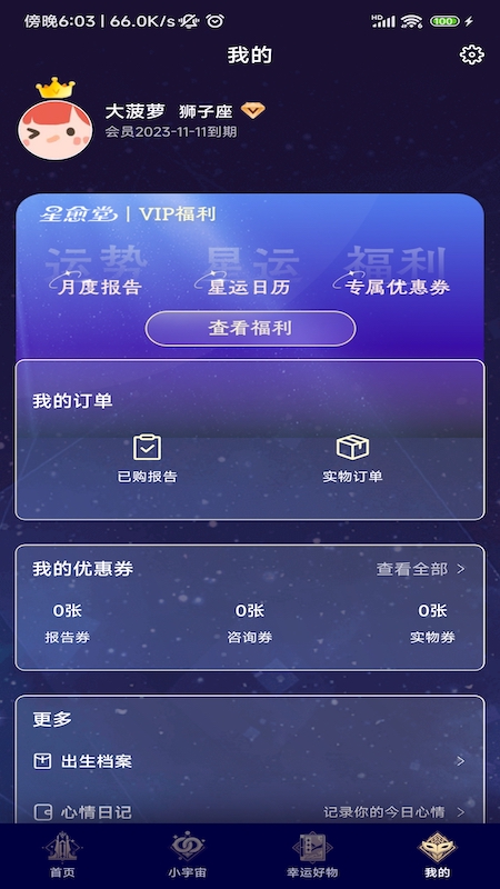 星愈堂app手机版图片1