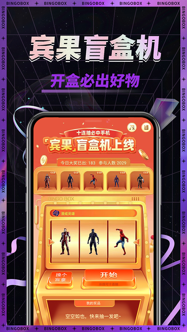 宾果盲盒机app手机版图片1