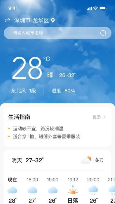 风清子天气日历app图片1