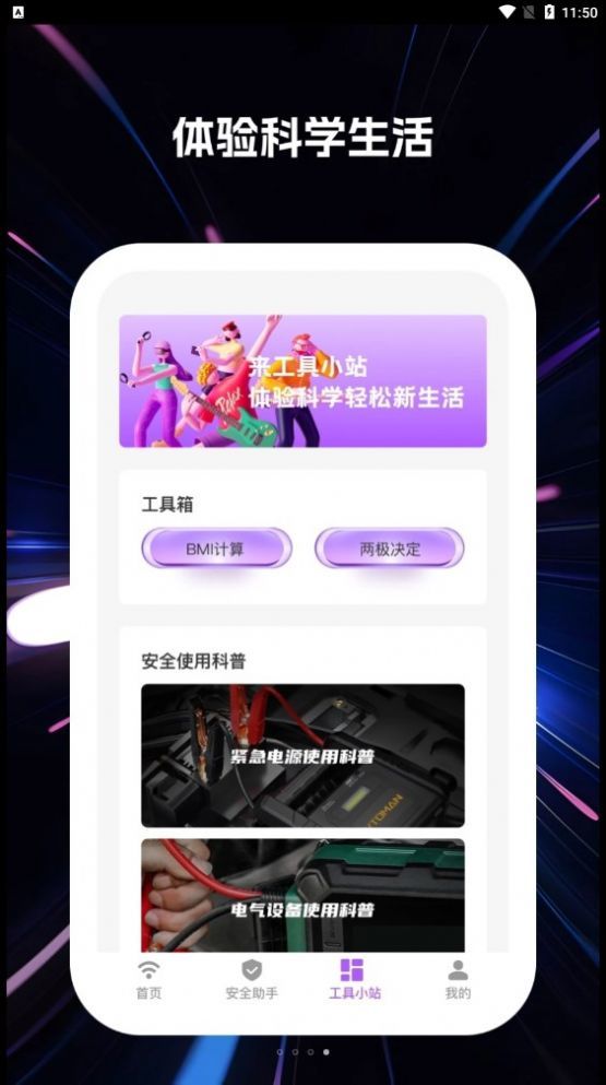 wifi快乐连app图片1