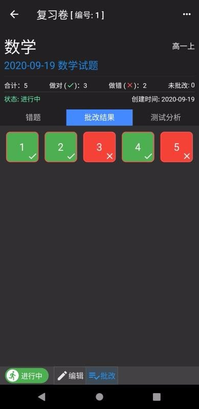 我的错题本app手机版图片1